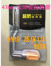  Solar water heater electric heating tube heating tube plus heating rod ф47l type new super anti-special price warranty