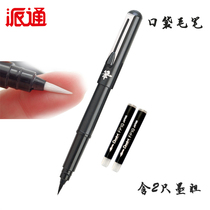 Japanese paitong pentel pocket brush carrying brush can be replaced