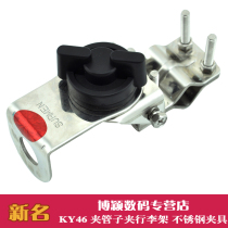 Taiwan new name car walkie-talkie clip KY-46 stainless steel small clip luggage rack bumper