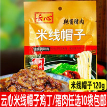 Yunnan specialty Yunxin rice noodle hat hot sauce pork 120 grams spicy meat sauce mixed sauce seasoning 10 parts