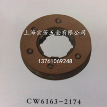 Machine-bed accessories CW6163-2174 brake assembly splines 40 * 45 * 12 Origin: Shenyang