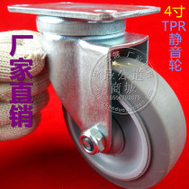 4 inch rubber wheel linen car Dining car TPR silent medical casters Universal wheel wheel trolley wheel