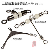 Three-fork luminous bead ring American pole swivel T-type trigeminal boutique boat fishing connector full 6 pieces