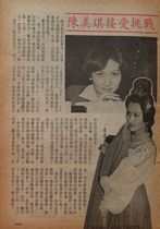 Chen Meiqi 70s Harbor Edition ancient dress timely fashion Black and white color page Report 1 page 32 opening 1P
