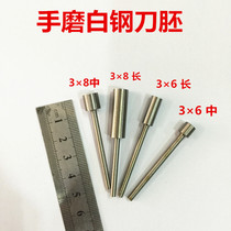  Carving knife sharp knife pill ball knife knife embryo high-speed steel white steel knife wood carving root carving woodworking carving knife hand grinding recommended