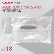 Lake vacuum cleaner accessories R330 R350 R370 R370 strainer