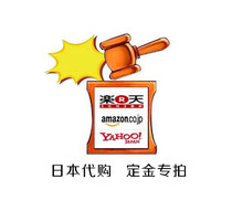  Japan purchase reservation requires non-spot products postage on behalf of the auction one yuan link 1 yuan link