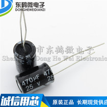 In-line electrolytic capacitor 25V470UF 470UF 25V Volume 8 * 12MM 8X12 brand new