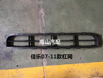 Kia 07-11 Jiale front bumper ventilation net front bumper subcutaneous ventilation net front middle net under Jiale front bar net