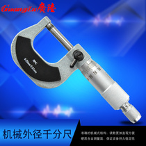  Guanglu Guilin Outer diameter micrometer High precision industrial grade micrometer caliper Micrometer Centimeter Thickness gauge