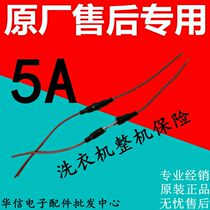 Fully automatic washing machine fuse tube two ends with wire fuse box line Insurance power insurance tube 5A