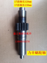 Lifeng commercial B20 multifunctional food mixer accessories middle gear shaft gear shaft worm egg beater