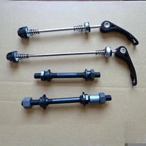Mountain bike quick release lever Hub Quick release screw rod Front wheel Rear wheel quick release hollow shaft Bicycle quick release shaft