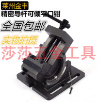 Tilable guide rod flat pliers 0-90 degree angle inclined vise drilling machine vise fixture 3 inch 4 inch