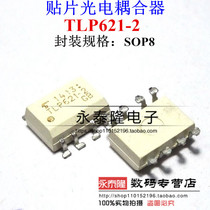 Advantage supply TLP621-2 TLP621-2GB optocoupler patch SOP-8 loose new original spot