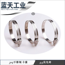 304 stainless steel hose clamp pipe clamp pipe clamp clamp hoop hoop hoop anti-rust and anti-corrosion