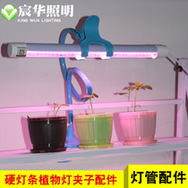 LEDT8 switch plug wire flower stand layer plant growth fill light mobile phone fixed universal bracket clip accessories
