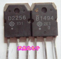 Original imported disassembly B1494 D2256 2SB1494 2SD2256 amplifier tube 