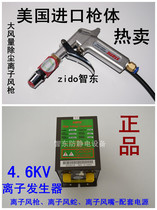 ST-302B ion wind gun Negative ion dust blowing electrostatic gun ST-401A power antistatic dust removal gun