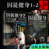 (Send video) Prisoner Fitness 1 2 Use lost skills to practice strong survival strength Genuine National equipment fitness guidance books Mens body bodybuilding chest and abdominal muscle training