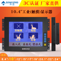 Songzuo 10 4 inch industrial touch display 10 inch front screen LCD industrial control embedded capacitive infrared touch