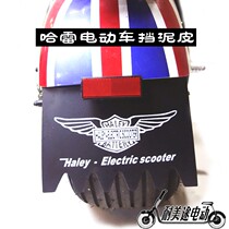 Harley electric car scooter battery car wide tire mud skin water skin mud tile fender decorative fender modification