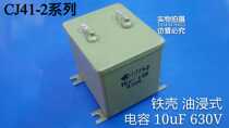 Green Iron Shell oil immersed capacitor CJ41-2 10uF 630V old iron case Fan Motor capacitor