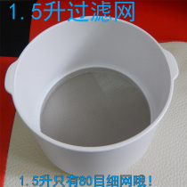 Midea soymilk machine slag filter 80 mesh filter 1 5 liters