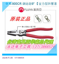 Taiwan imported original K-900CR rich sub Fujiya force saving type attached wire pliers 9 inch 230mm