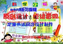 A4 Mathematics Tabloid Finished Mathematics and Life Electronic Handwritten Newspaper Pictorial Board Template