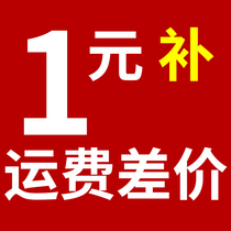 1 yuan to make up the difference in freight