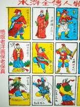 The absolute version of the Water Margin All-in-the-character Spectral Spectral 3 episode of the Pau genuine Pink painting the paparazzi-paparazzi Mao No.