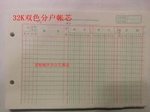 32k account core loose-leaf account book account book page three-column account core two-color sub-account core