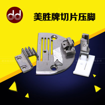 Computer sewing machine change knife car cutting cotton press foot blade needle position trimming machine change cotton cutting Assembly