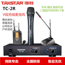Takstar wins TC-2R wireless one-drag two microphone microphone can be matched with handheld collar clip conference