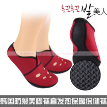South Korea imported foot protection foot socks cover heel anti-dry cracking skin rejuvenation beauty foot socks warm home shoes and socks