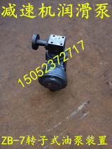 ZB-7 steel tooth wear-resistant oil pump ZCB-7 rotor oil pump device SKB-7 reducer circulation pump