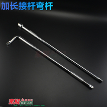 560mm extended mirror L-shaped extended curved rod Sleeve extension rod wrench Casing wrench long extension rod extension rod