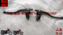 Longxin Stiffness LX JL110-36 125-58 Small Fu Pleasant Force Left Right Brake Clutch Handlebar Handle