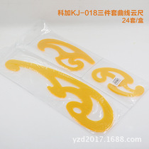 Set curve board Ke plus three-piece Cloud Ruler curve board 018 three-piece Cloud Ruler design drawing drawing ruler