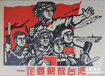 Batch of Cultural Revolution Paints of the Cultural Revolution 10 Chang Baunmail Republic of China Advertising and painting poster posters must be liberated Taiwan