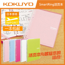 Japan imported KOKUYO national reputation A5 B5 loose-leaf notebook CampusSmartRing notebook