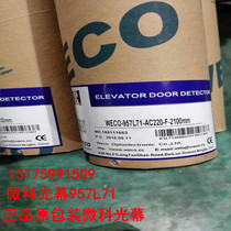 Weike light curtain 957L71-2100mm elevator light curtain Elevator light curtain 957L71 manufacturers