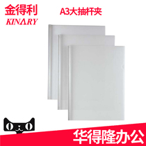 Jindelie Q313 froth plate large drawbar clamp A3 5 stationery report collation office documents