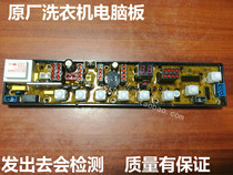 Skyworth washing machine computer board XQB60-865s QS01-4 computer board XQB55-558