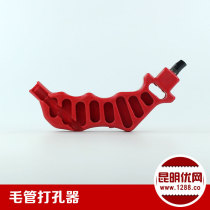 Ply hole puncher hole opener alloy steel head punch micro-spray irrigation PE tube bypass hole punch