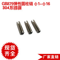 Authentic 304 stainless steel flexible pin dowel cotter pin GB879 ф 1 5-ф 2 5