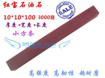  High hardness ruby oilstone 10x10x100 Precision mold polishing grindstone square oilstone strip 3000 mesh