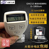Biaozhi 0~1800um Thickness gauge Iron-based coating Coating electroplating layer Paint film Paper thickness gauge GM210