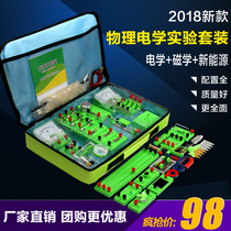 Electrical Experiment Box Junior High School Physics Experimental Equipment Full Set Preliminary Three Electromagnetism Experiment Box Electrics Experiment Equipment
